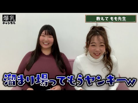 Momose Momo interview